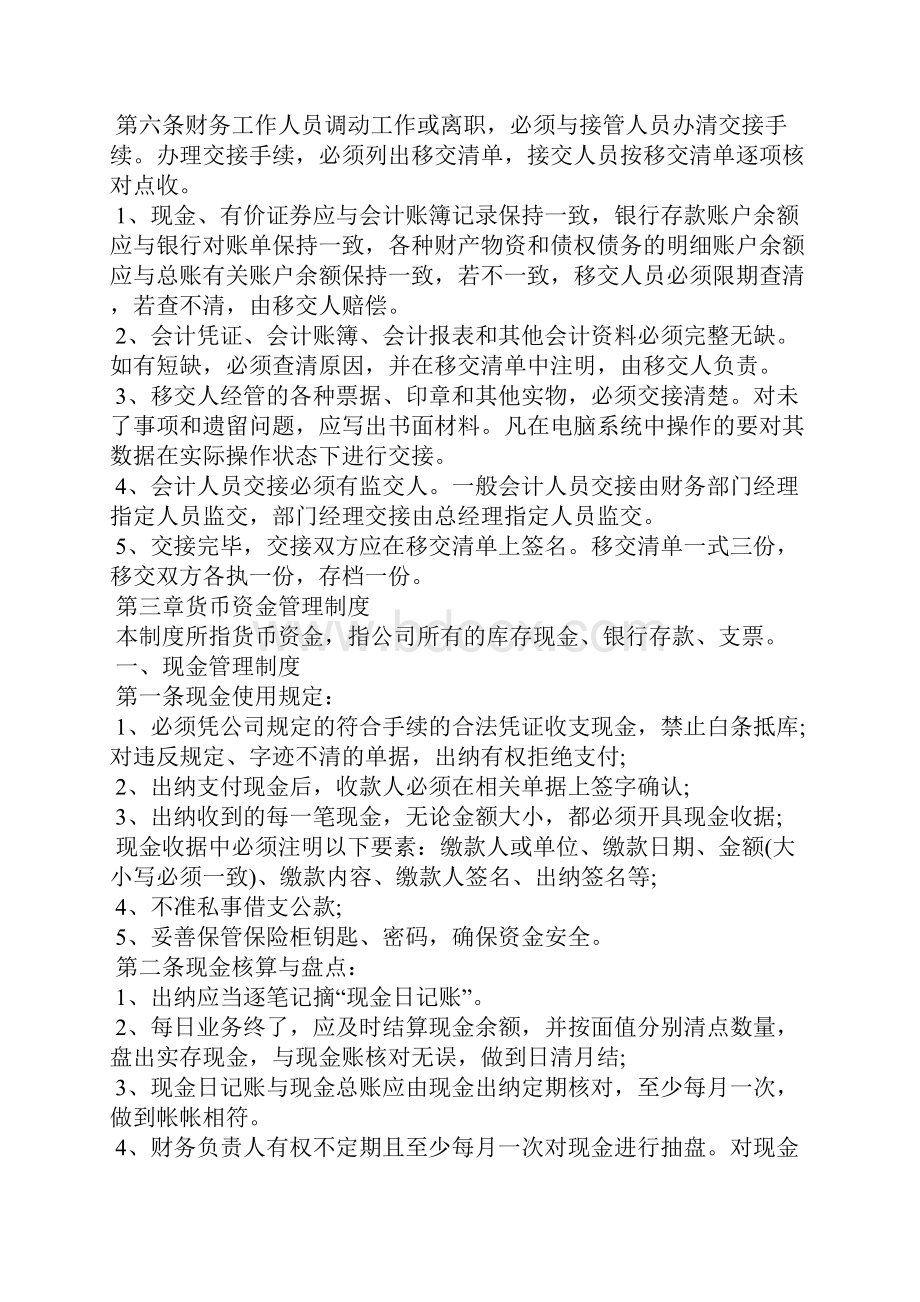 小企业财务会计制度及核算办法小微企业会计制度.docx_第3页