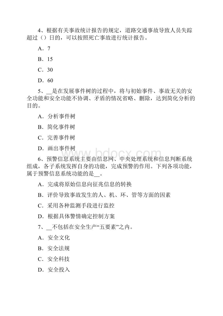 上半年河北省安全工程师安全生产搅拌筒达到什么转速后再进行上料考试题.docx_第2页