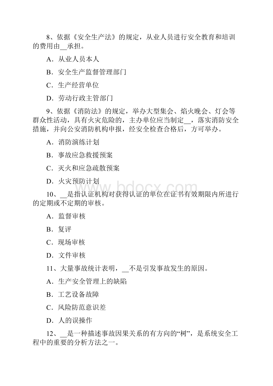 上半年河北省安全工程师安全生产搅拌筒达到什么转速后再进行上料考试题Word文档下载推荐.docx_第3页