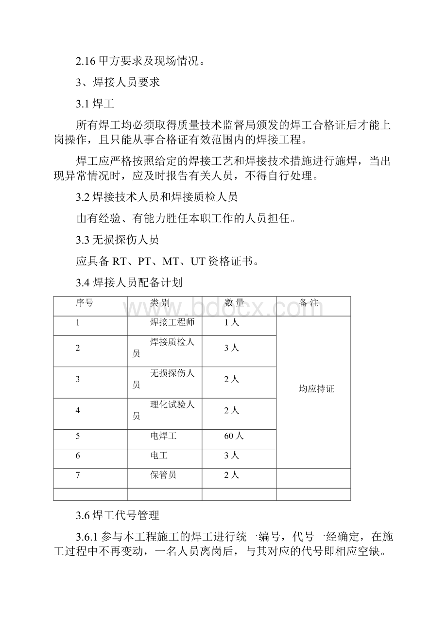 复合板焊接作业指导书文档格式.docx_第3页