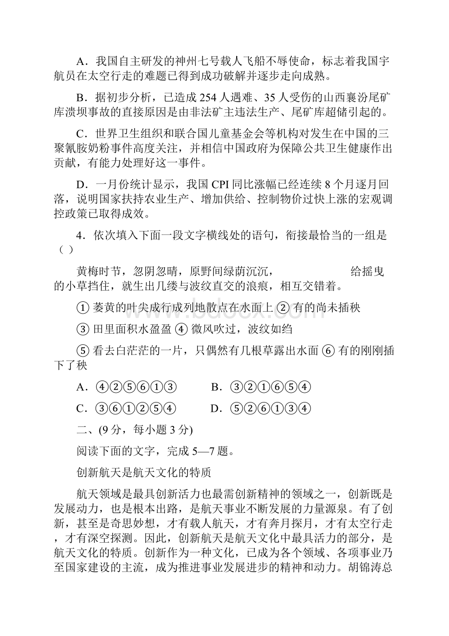 最新语文河北省正定中学届高三上学期期中考.docx_第2页