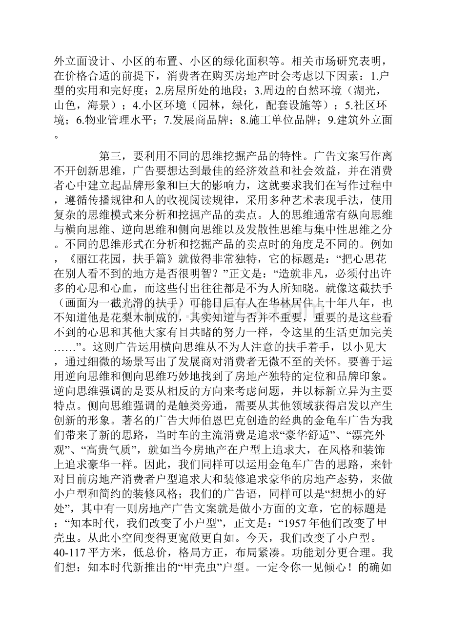 浅谈房地产项目广告文案精华.docx_第2页