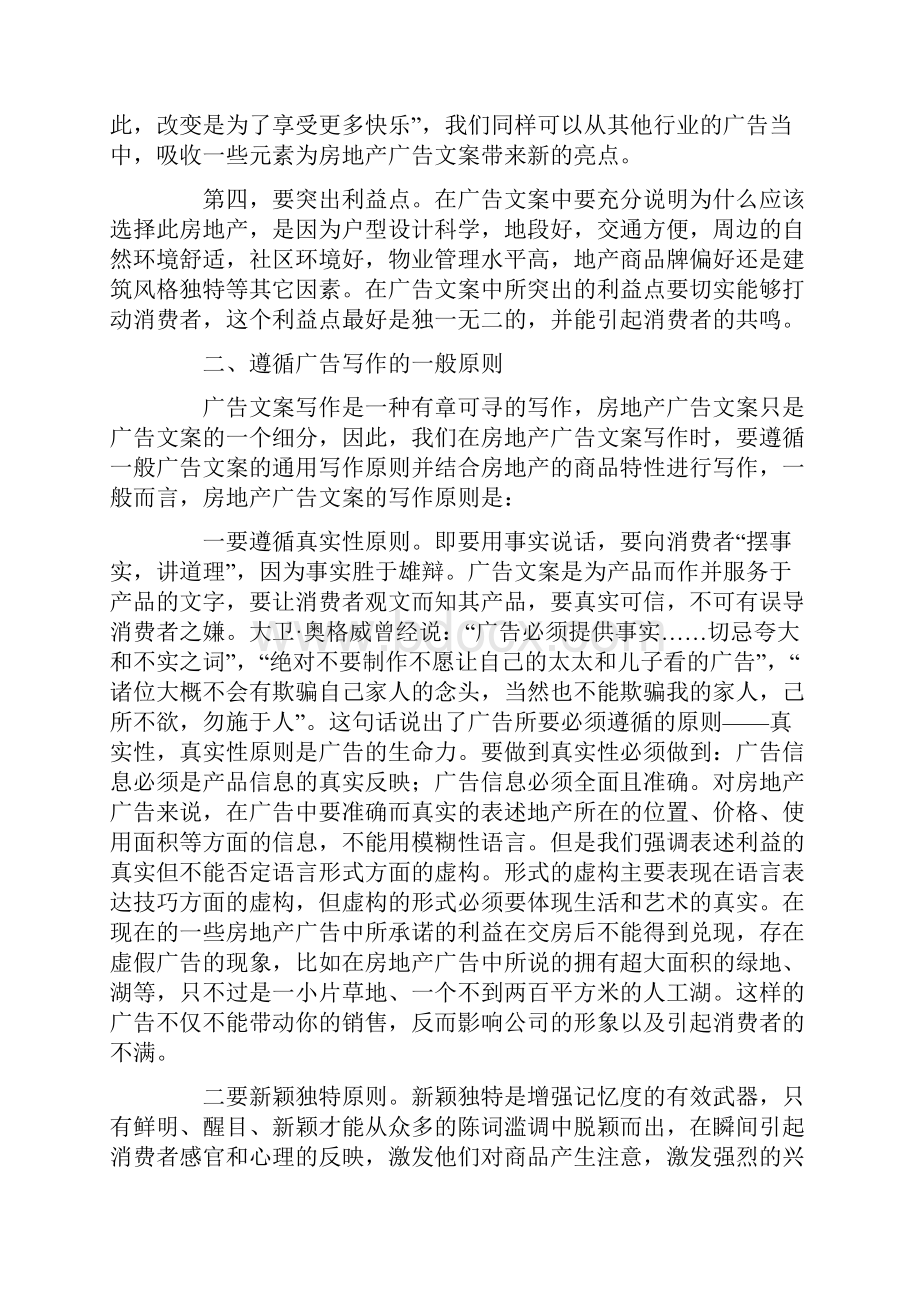 浅谈房地产项目广告文案精华.docx_第3页