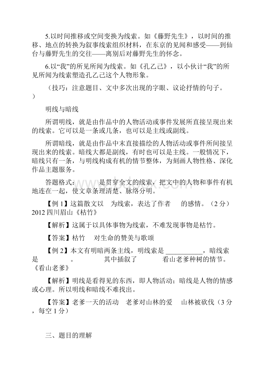 中考语文阅读常见考点与答题技巧.docx_第2页