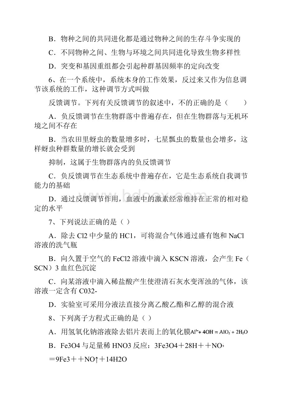 湖北省黄梅一中1213学年高二下学期综合适应训练八理科综合试题.docx_第3页