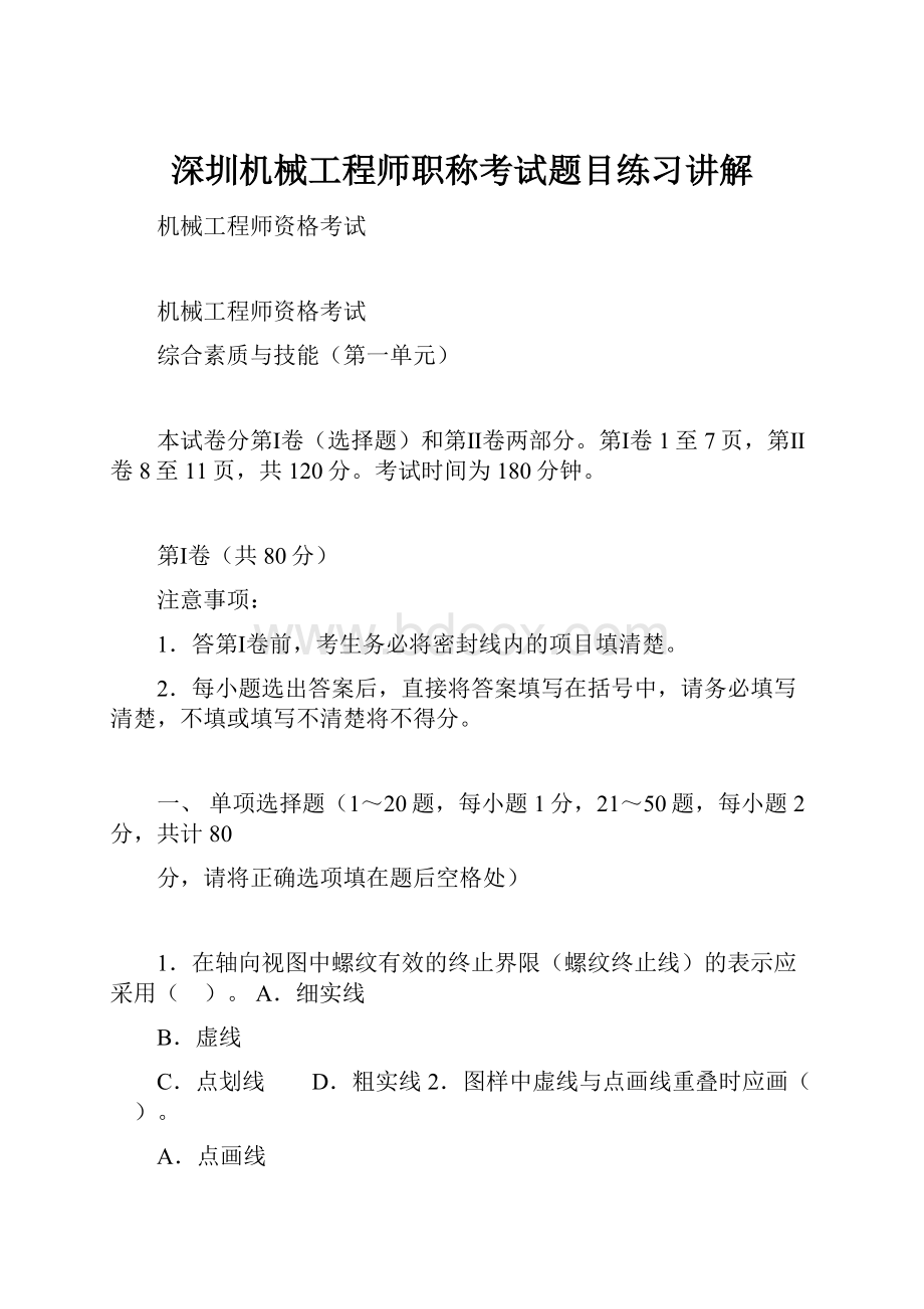 深圳机械工程师职称考试题目练习讲解.docx_第1页