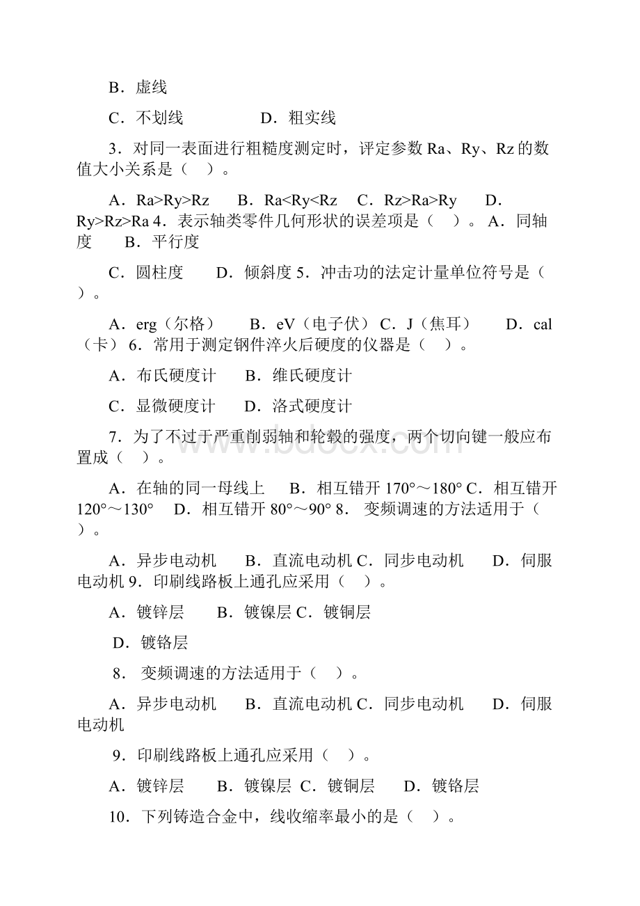 深圳机械工程师职称考试题目练习讲解.docx_第2页