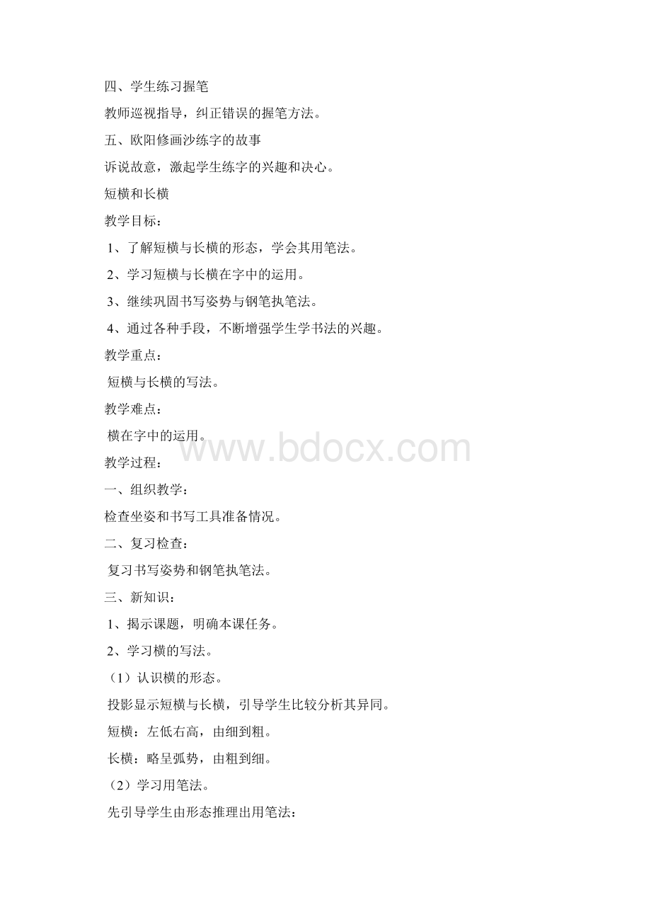 三年级写字课教学设计及教案.docx_第2页