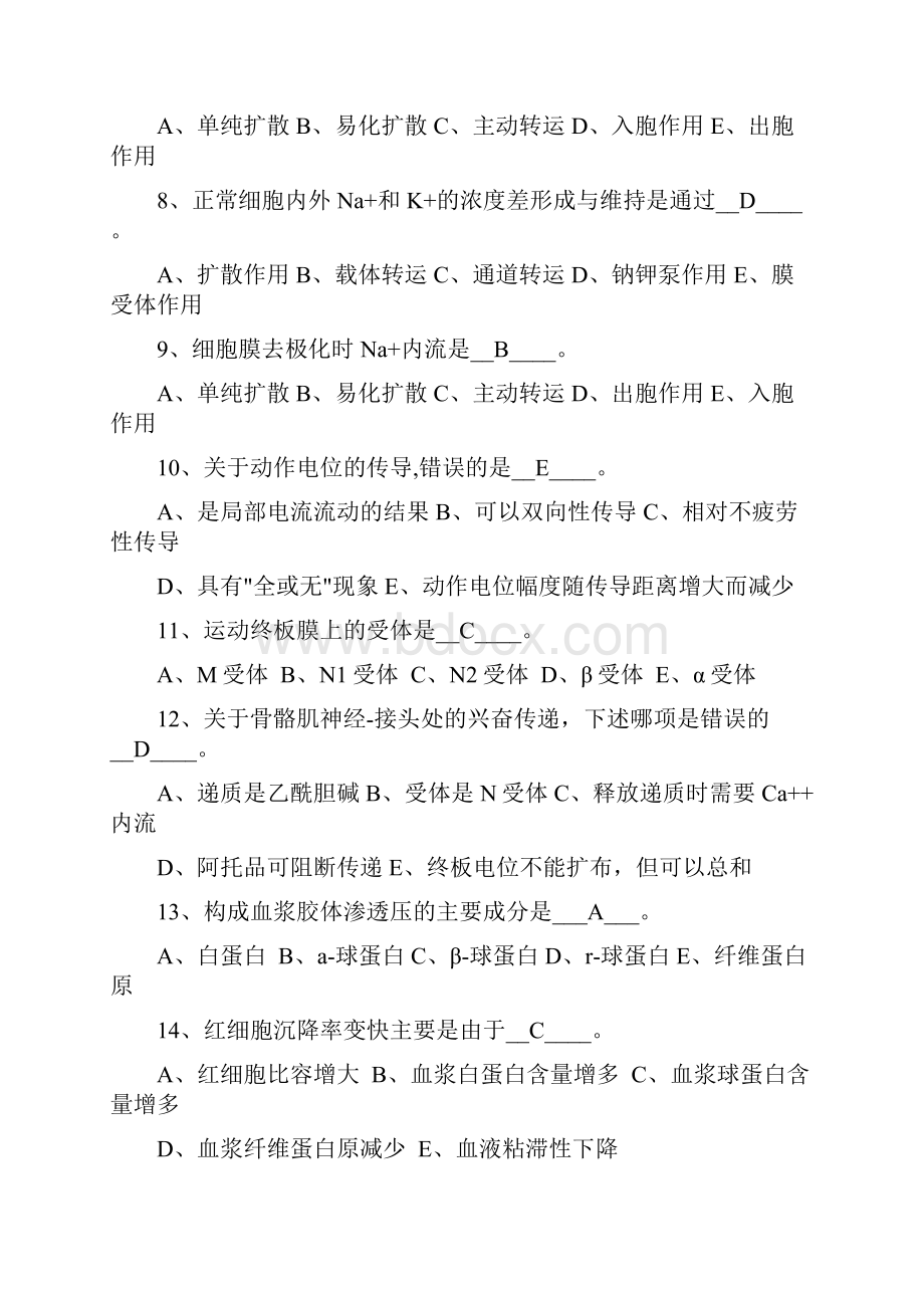 本科《生理学》练习题一Word文档下载推荐.docx_第2页