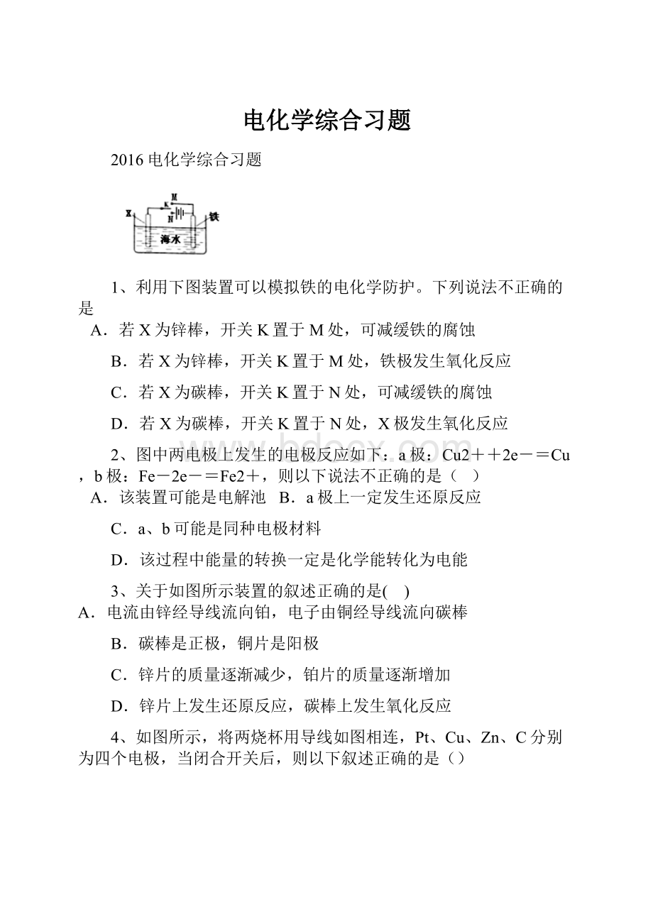 电化学综合习题文档格式.docx