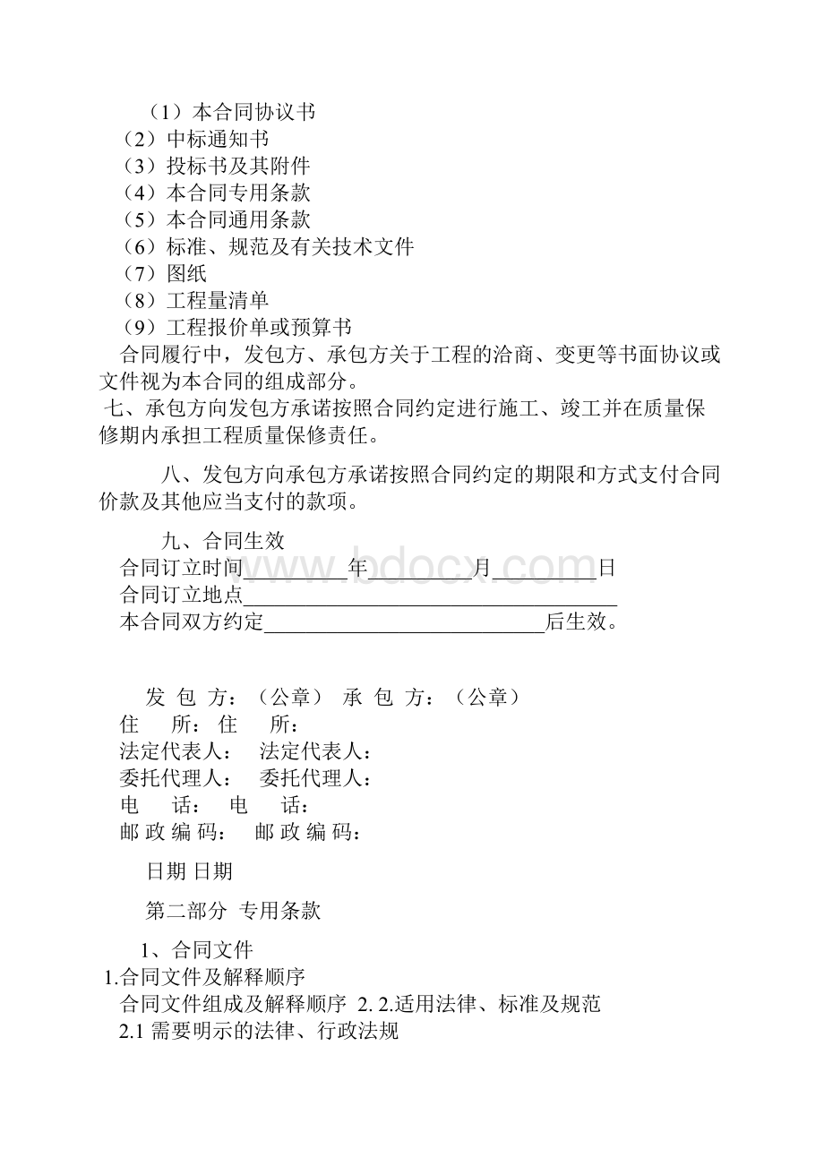 园林绿化建设工程施工合同修改版.docx_第2页