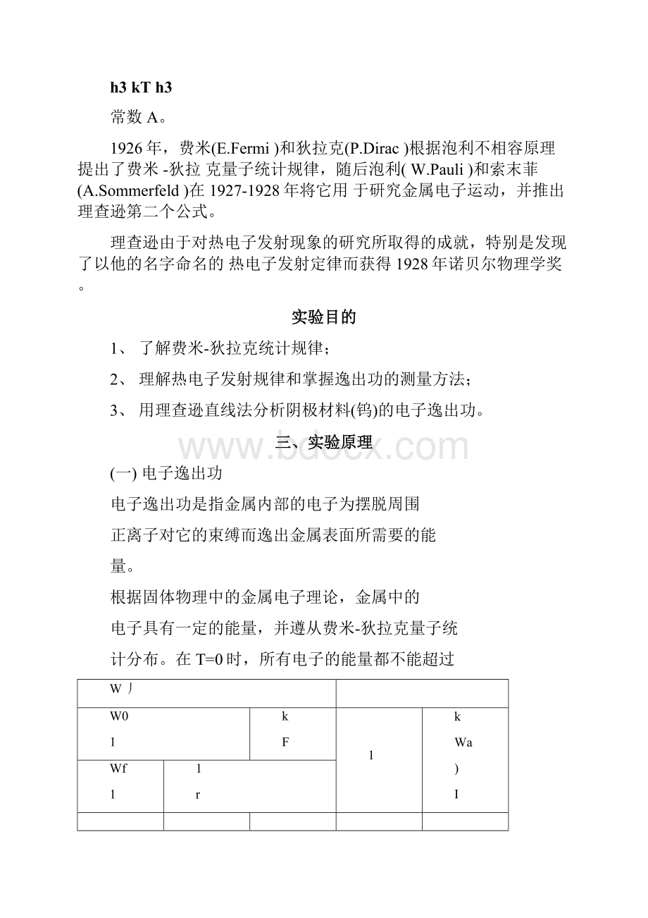 金属电子逸出功的测量与分析Word文档格式.docx_第2页