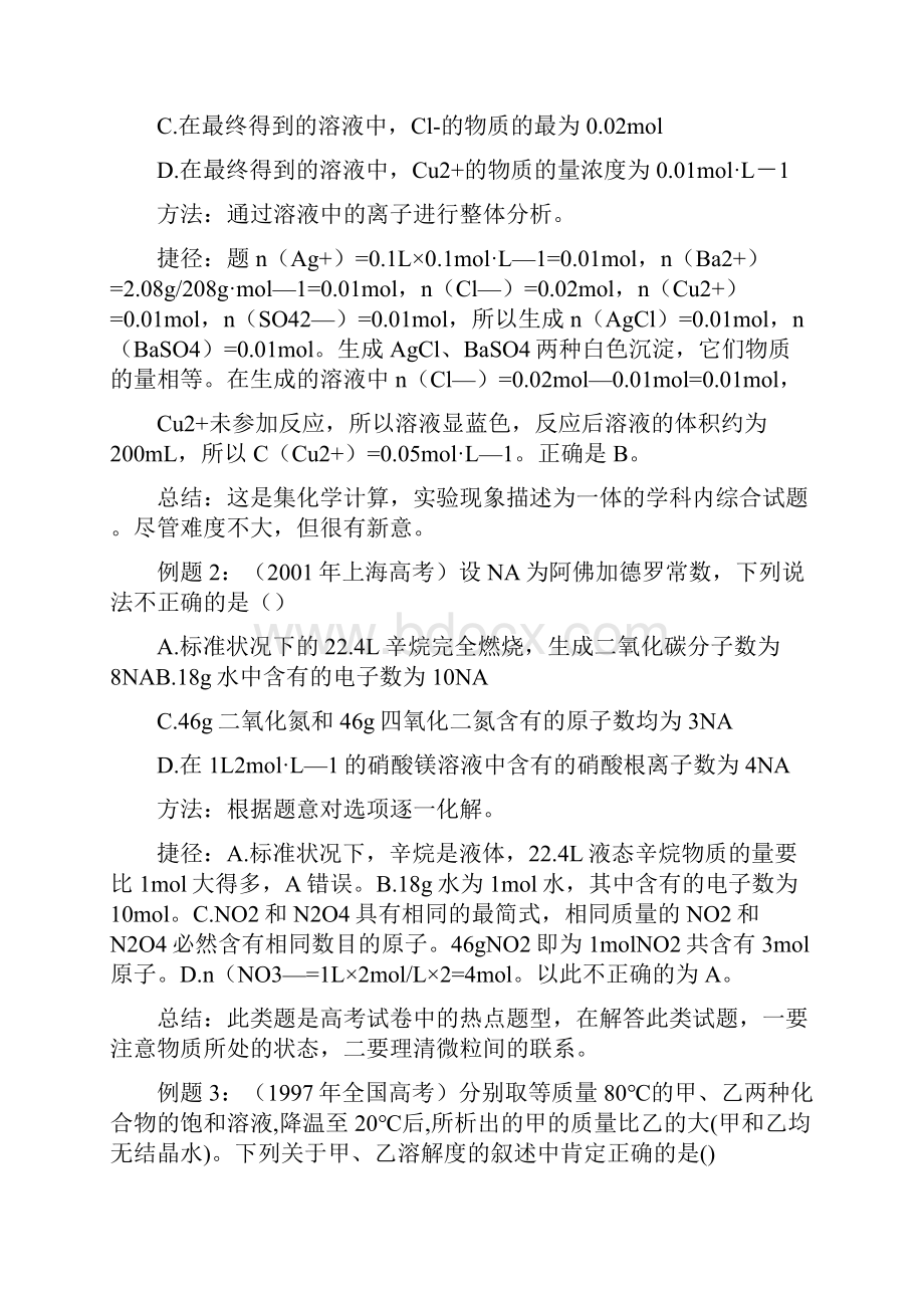 高考化学解题技巧.docx_第3页