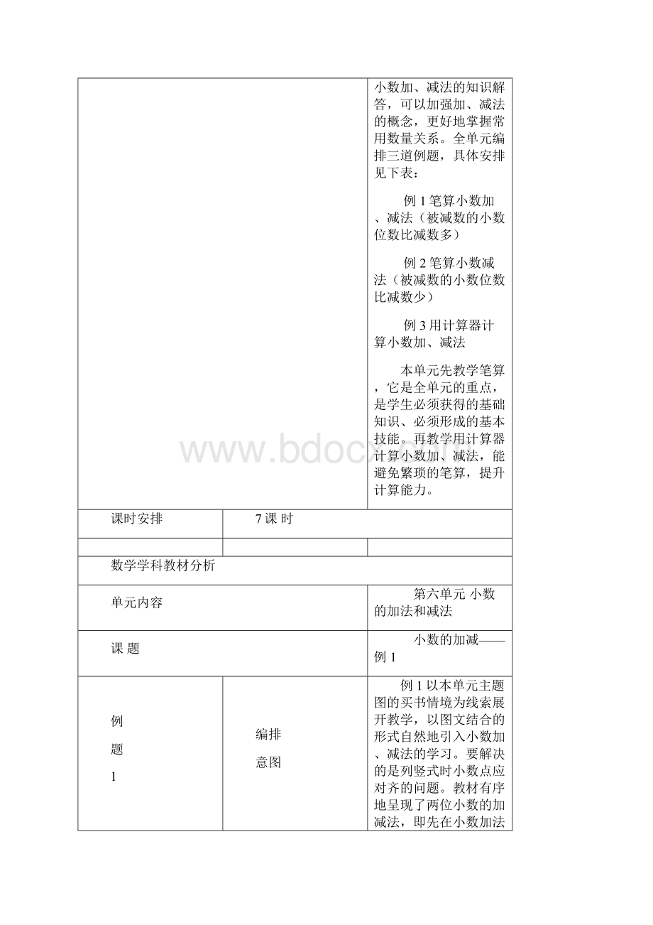 第6单元教材分析及教案Word文件下载.docx_第3页