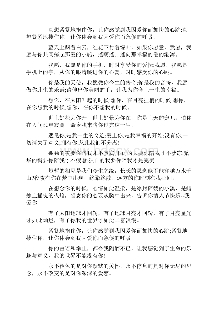 情人节爱的寄语.docx_第2页