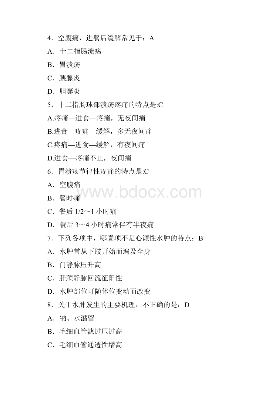 企业诊断诊断学模拟试题最全版Word格式文档下载.docx_第2页