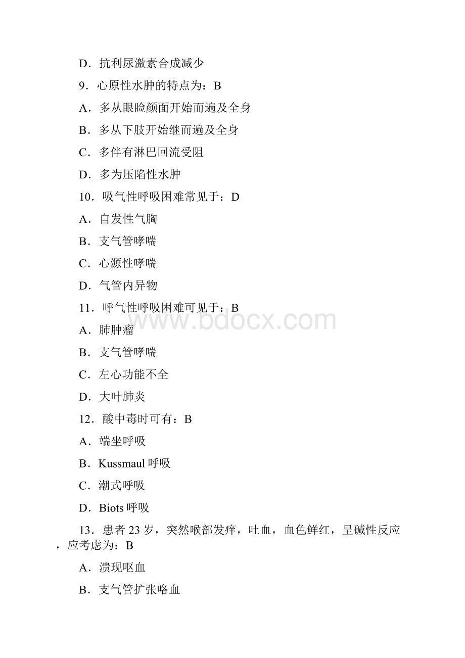 企业诊断诊断学模拟试题最全版Word格式文档下载.docx_第3页