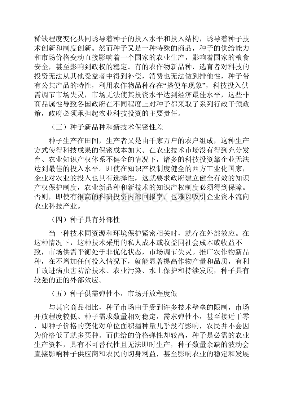 我国种子产业发展理论现状和政策建议.docx_第2页