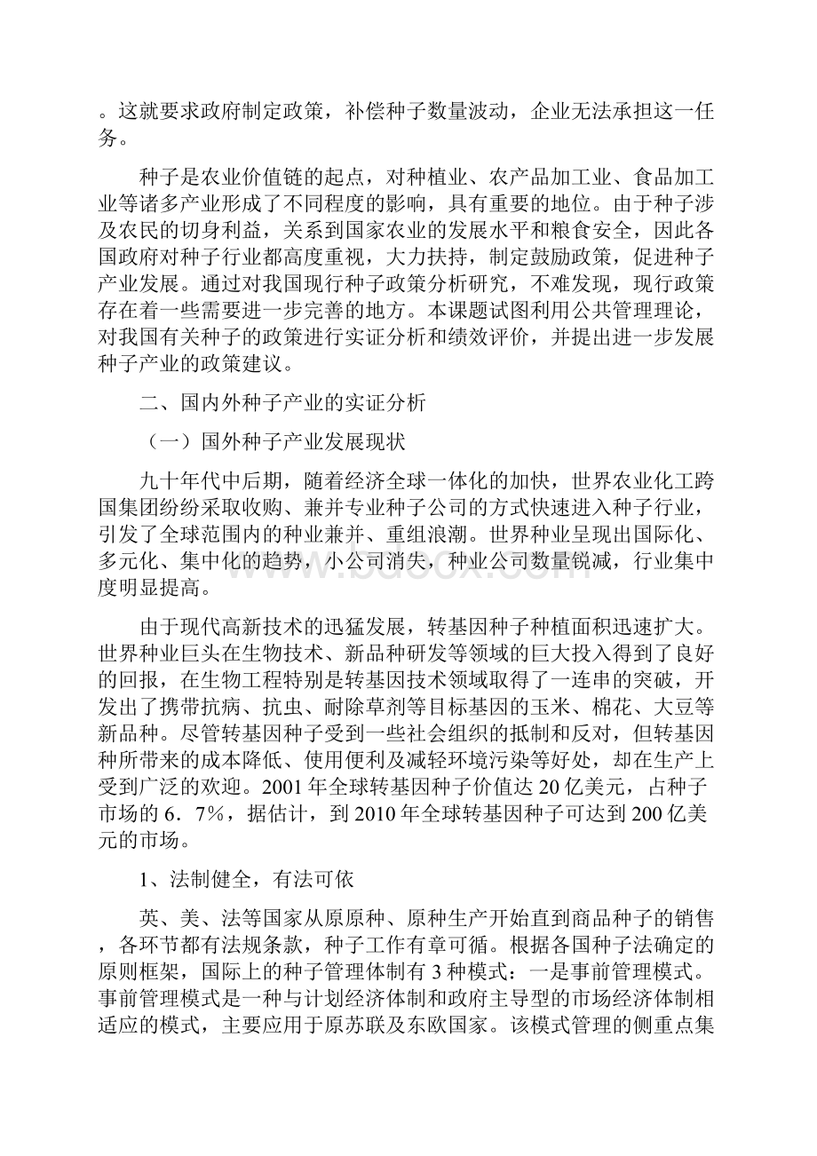 我国种子产业发展理论现状和政策建议.docx_第3页