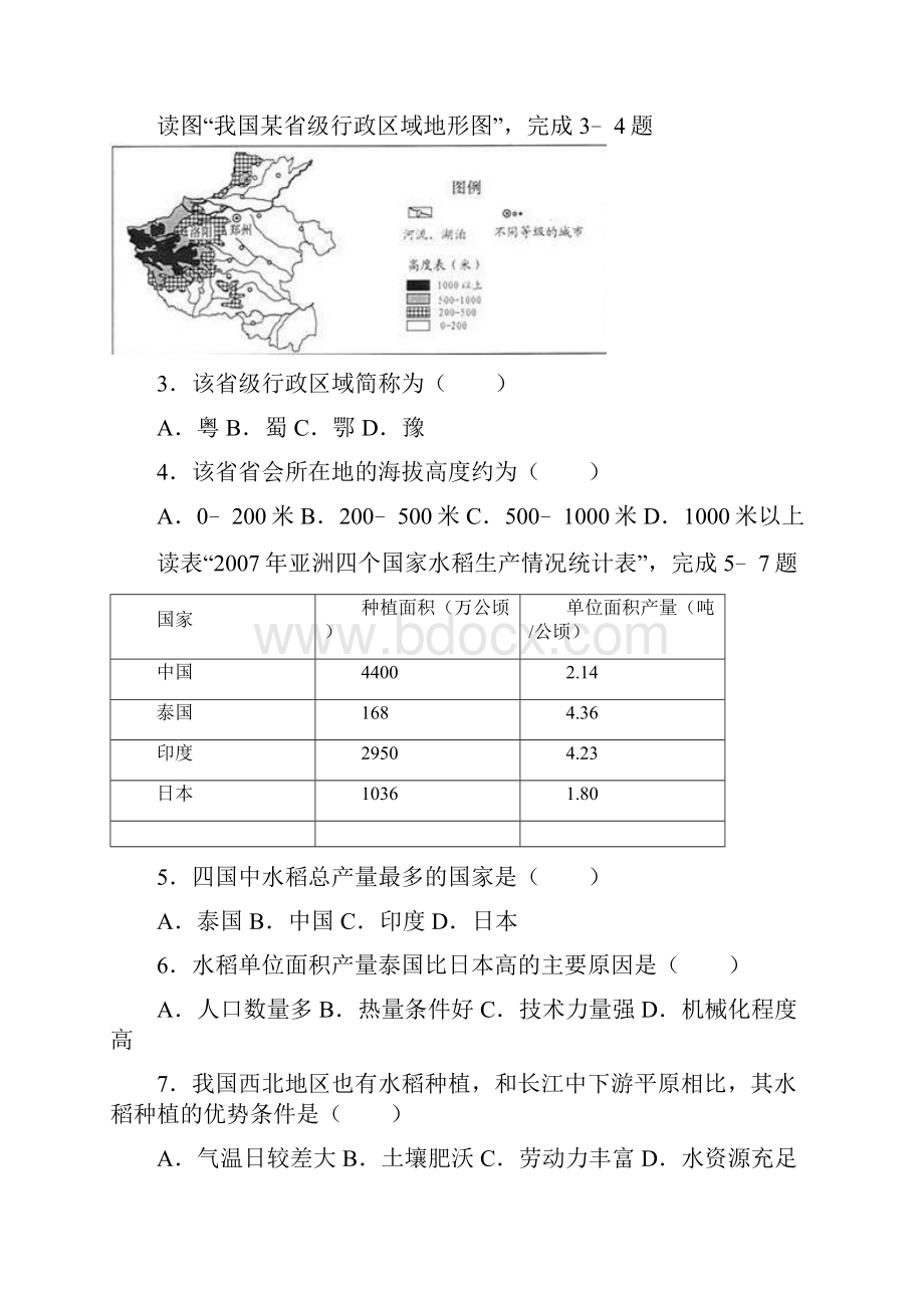 桐城市八年级地理学业水平测试试题及答案解析版.docx_第2页