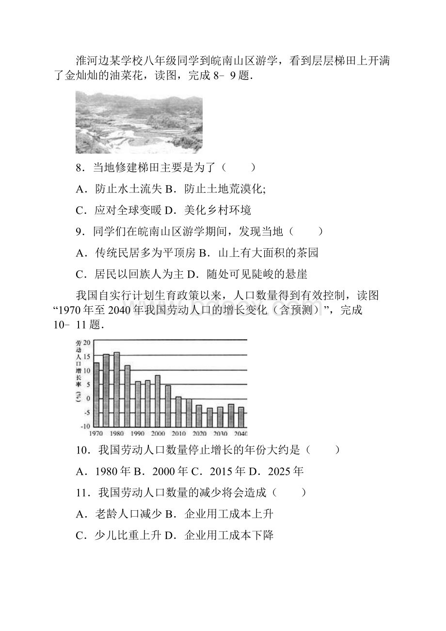 桐城市八年级地理学业水平测试试题及答案解析版.docx_第3页