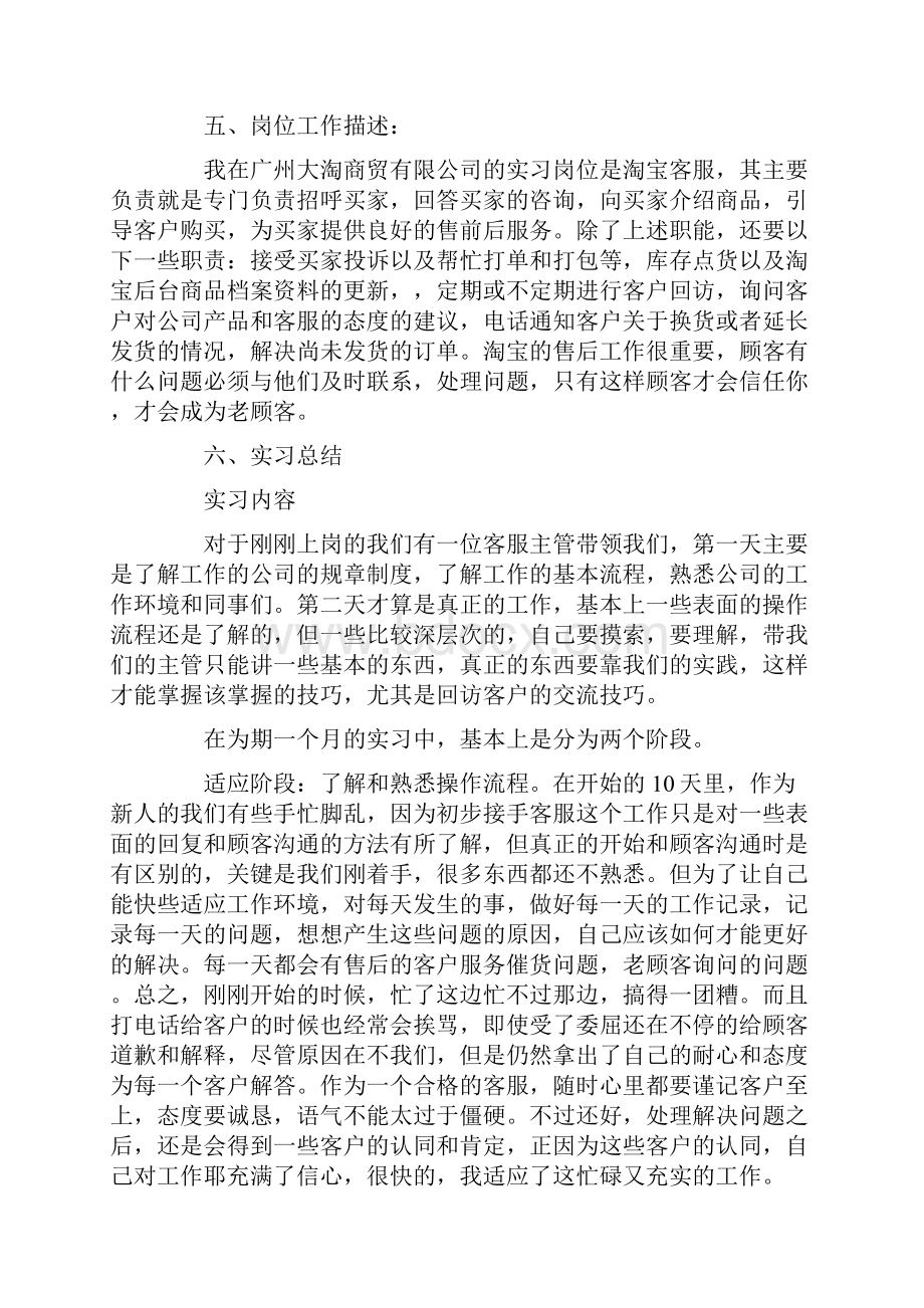 淘宝顶岗实习报告.docx_第2页