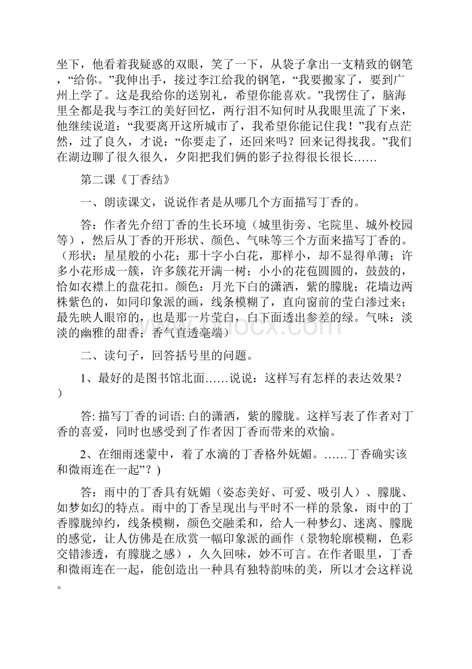 部编版六年级语文上册课后习题集答案解析.docx_第2页