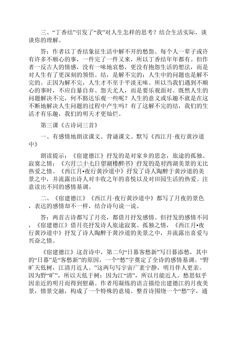 部编版六年级语文上册课后习题集答案解析.docx_第3页