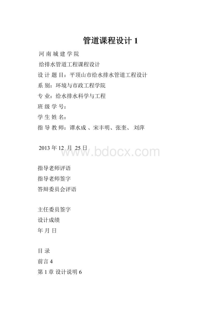 管道课程设计1.docx