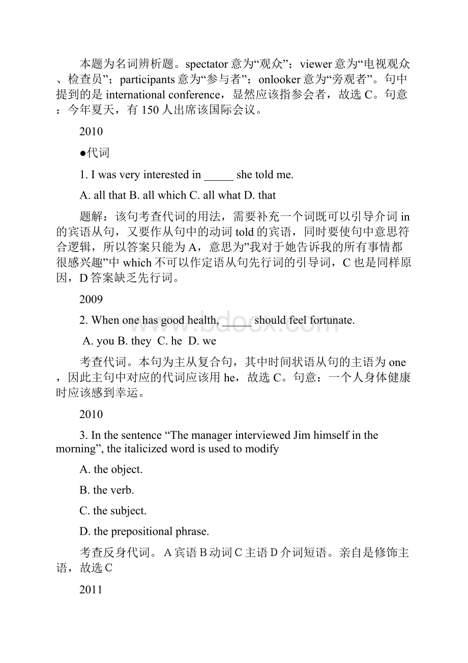 英语专四历年真题语法分类汇总Word格式文档下载.docx_第2页