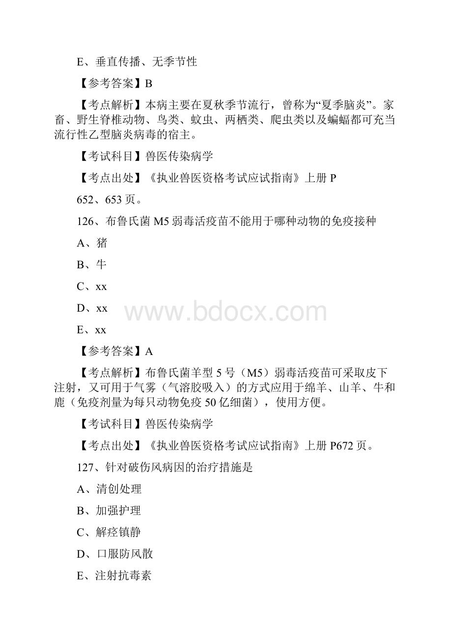 真题试题及答案详解传说中的兽医宝典Word下载.docx_第3页