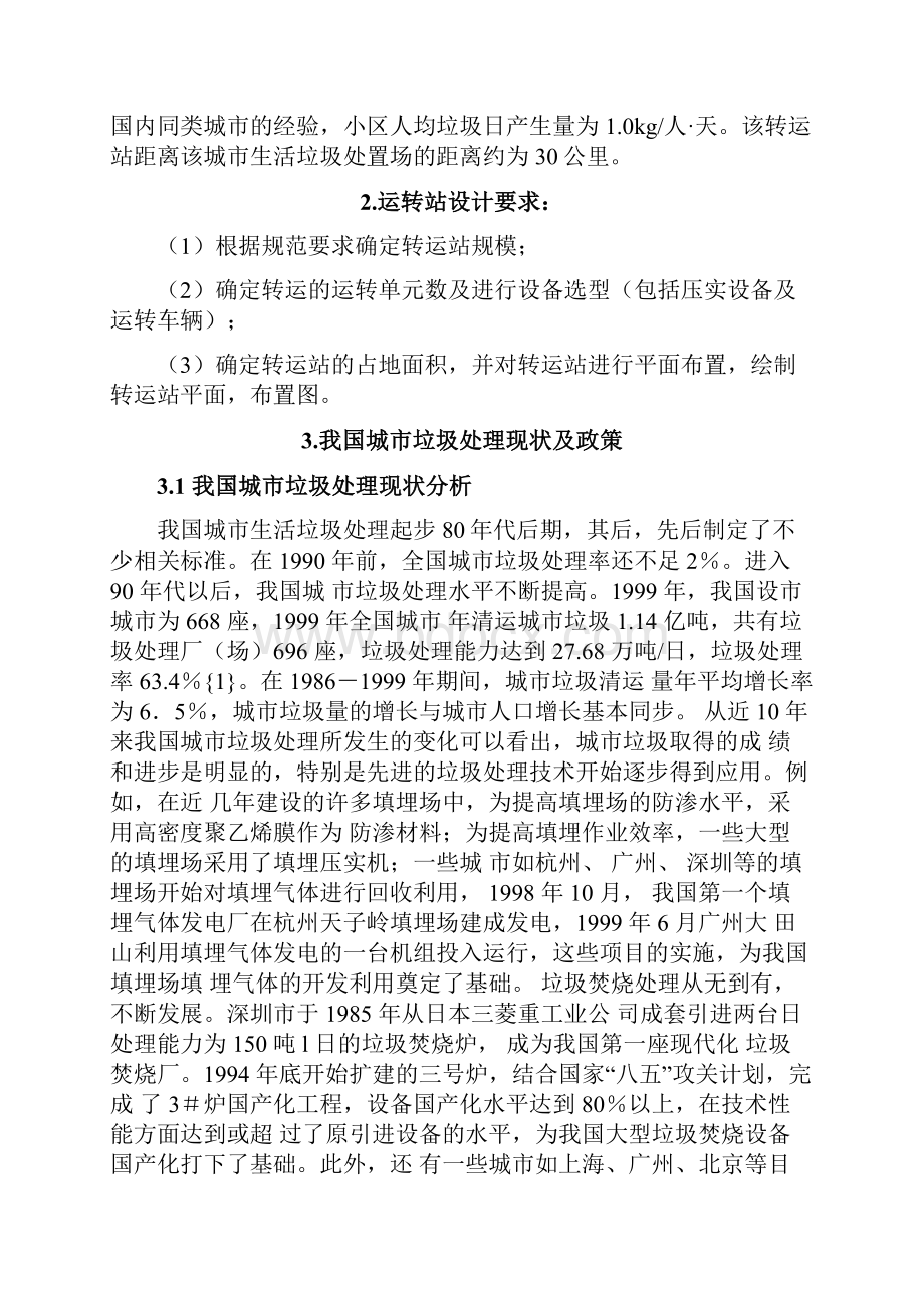 垃圾转运站设计课程设计Word文档下载推荐.docx_第2页