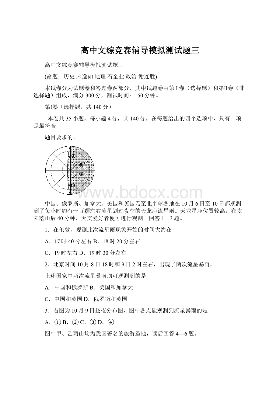 高中文综竞赛辅导模拟测试题三.docx_第1页