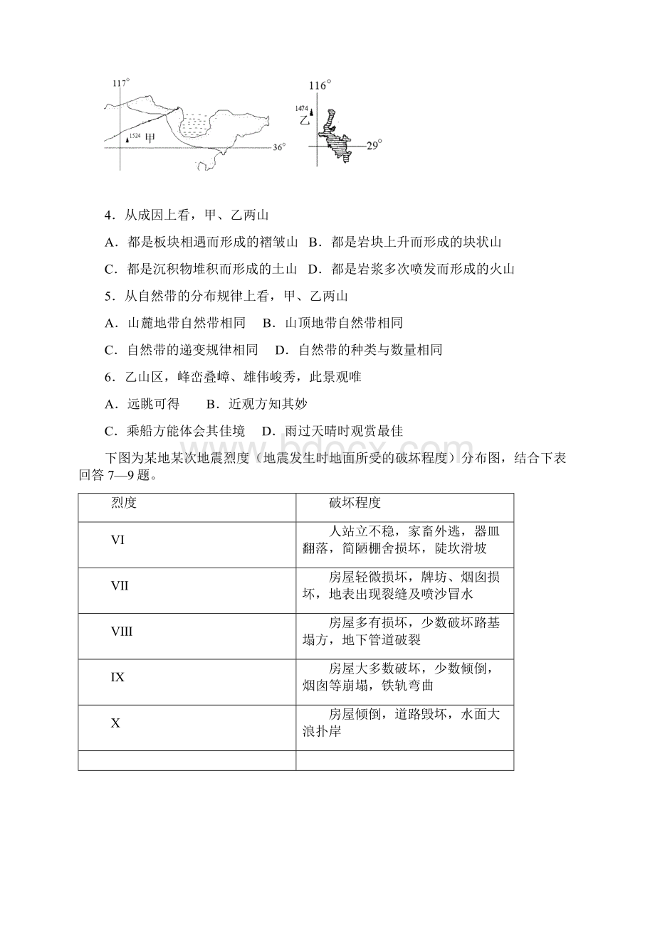 高中文综竞赛辅导模拟测试题三.docx_第2页