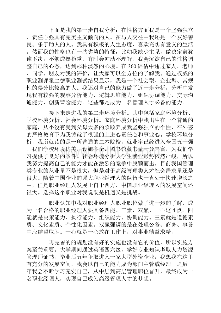 关于大学生职业规划演讲稿合集五篇.docx_第3页