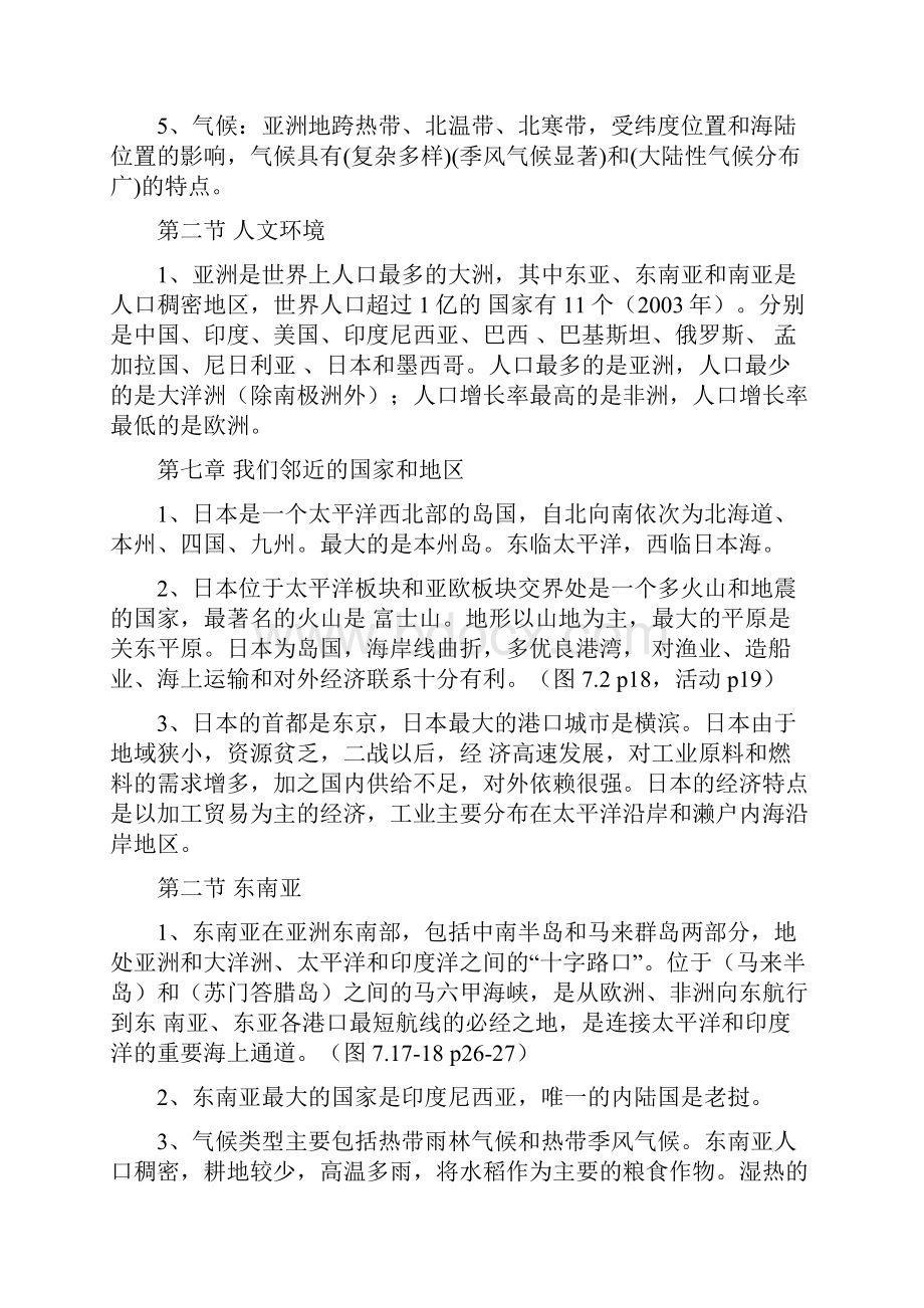 人教版七年级下册地理知识点总结梳理1Word格式文档下载.docx_第2页