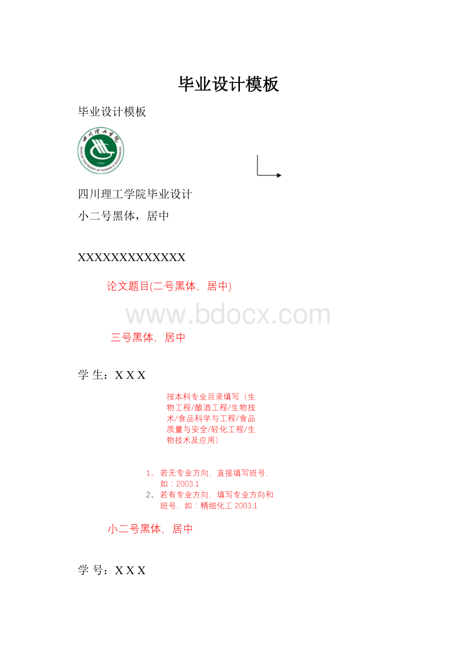 毕业设计模板.docx_第1页