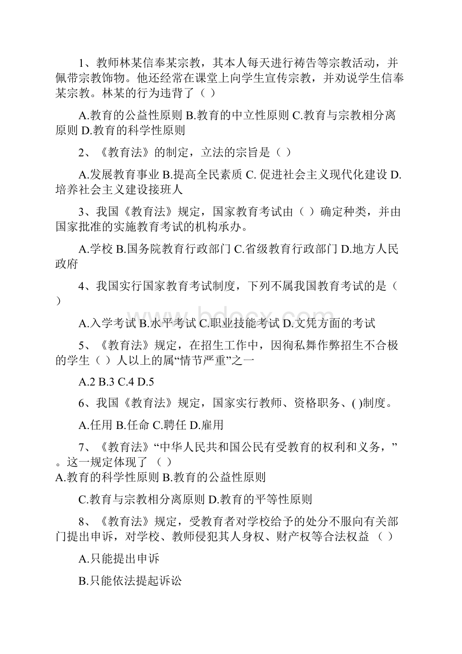 华南师范大学培训资料.docx_第3页