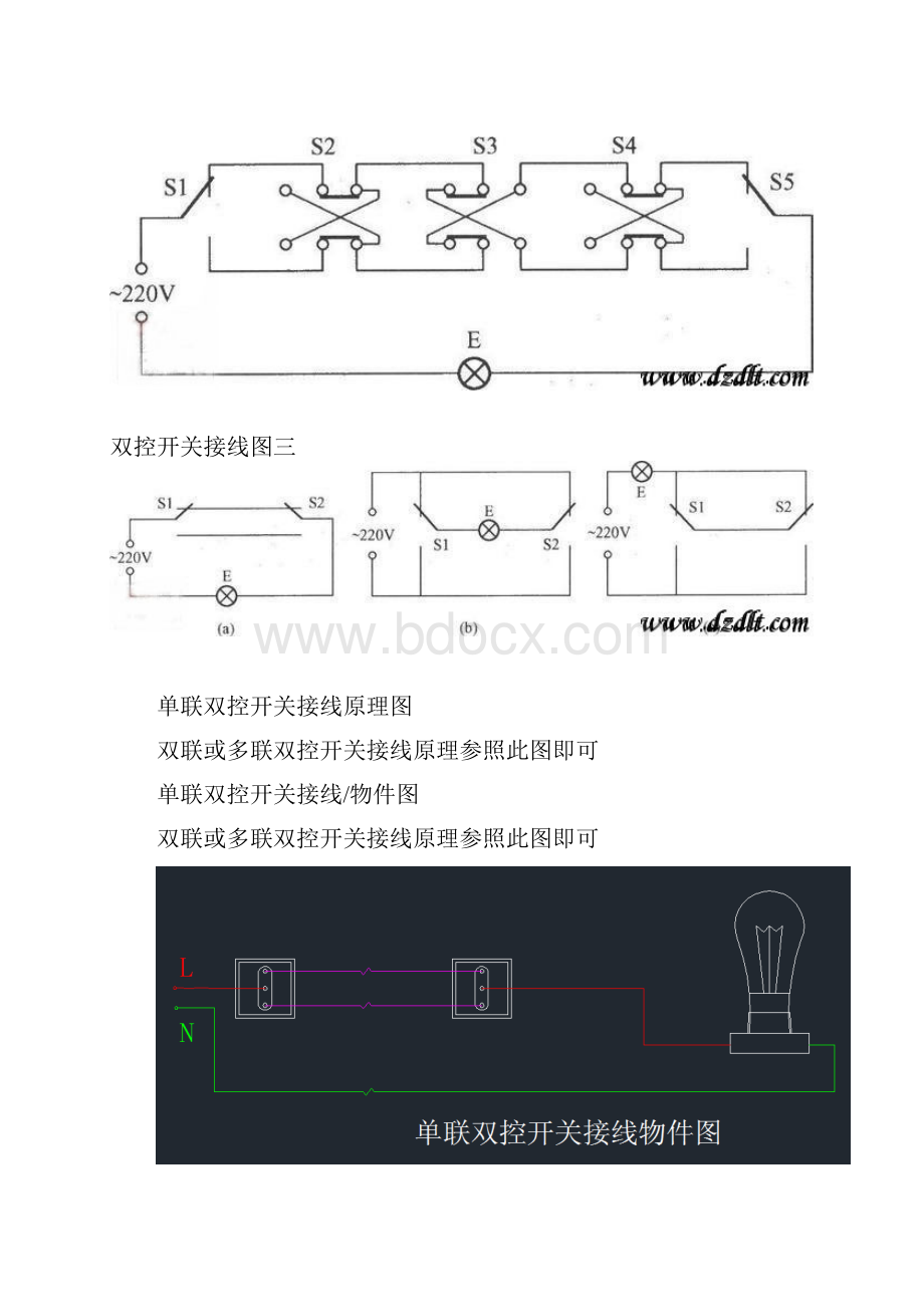 一灯单控一灯双控一灯三控一灯多控照明电路图之欧阳地创编.docx_第3页