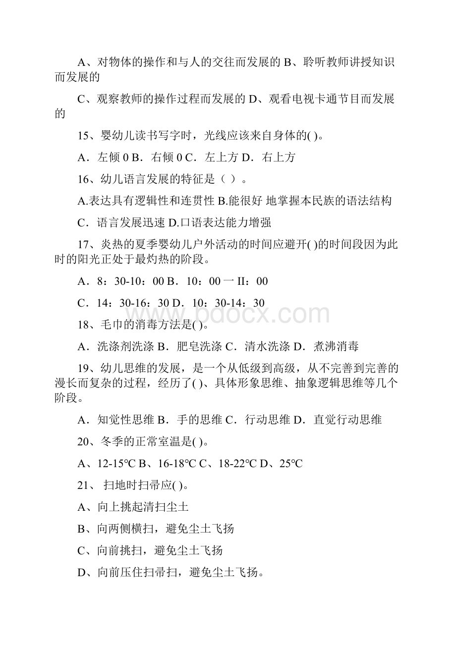 版幼儿园中班保育员模拟考试试题试题含答案Word文档下载推荐.docx_第3页