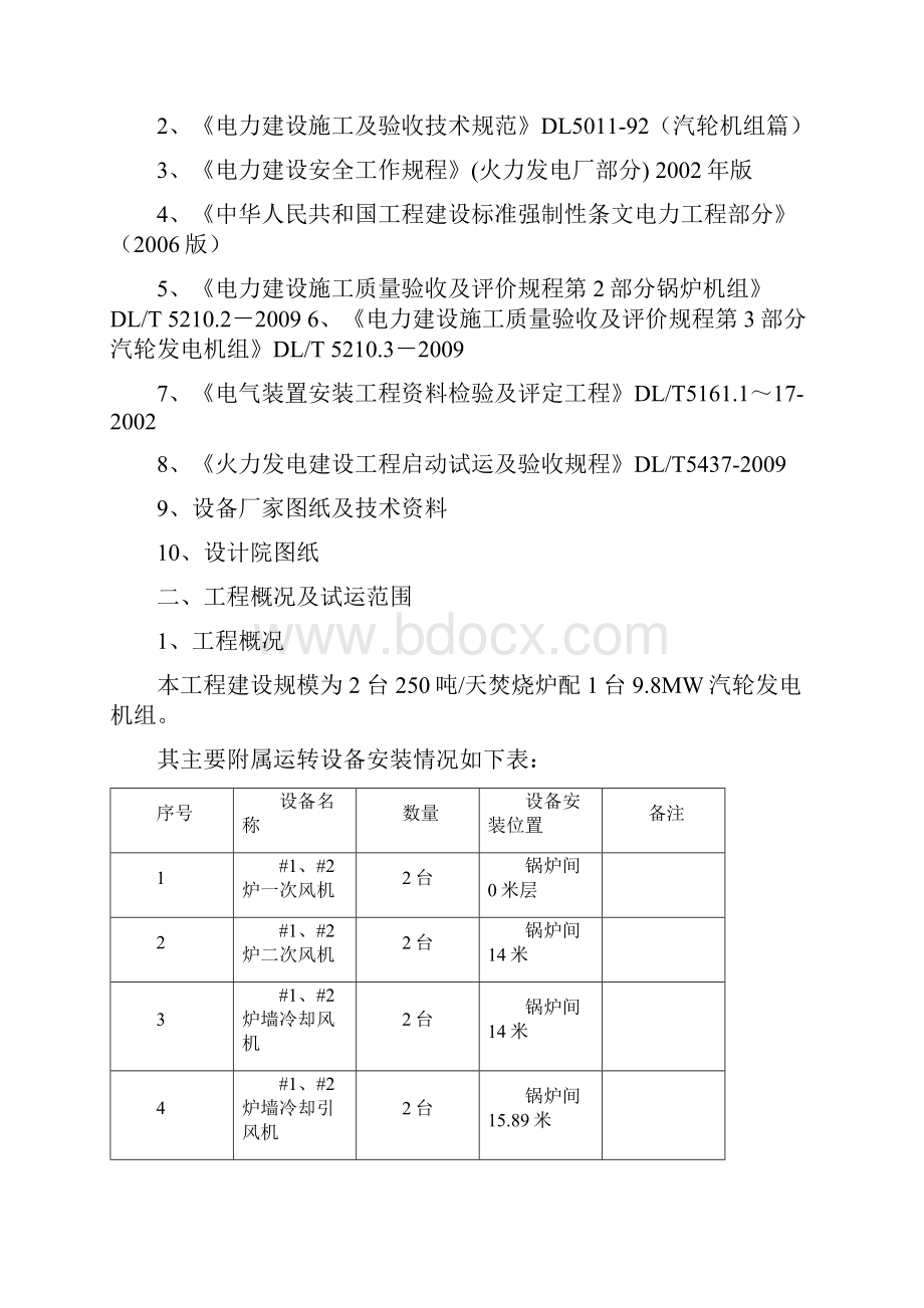 垃圾焚烧炉单体调试方案.docx_第2页