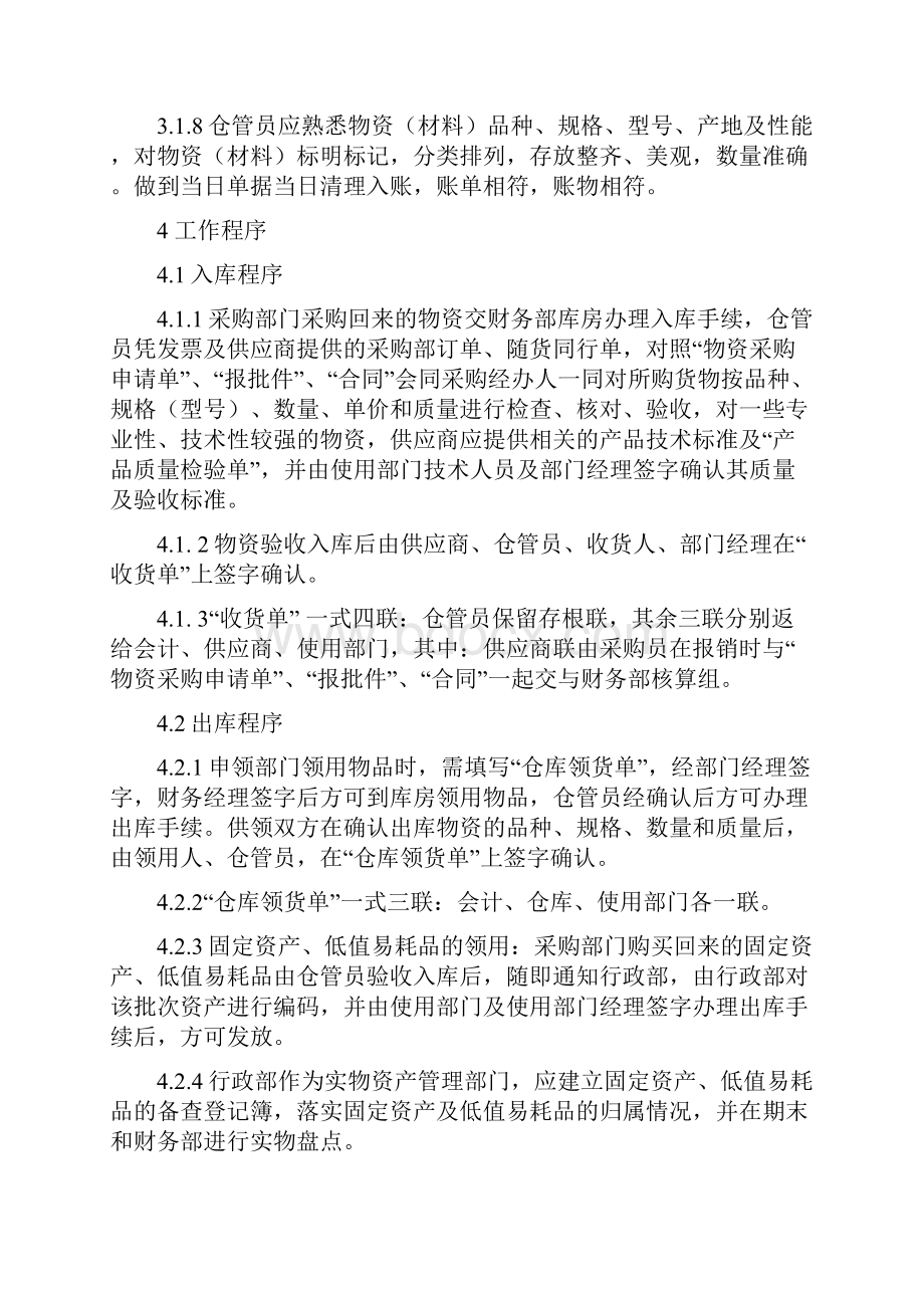 仓库管理控制程序.docx_第2页