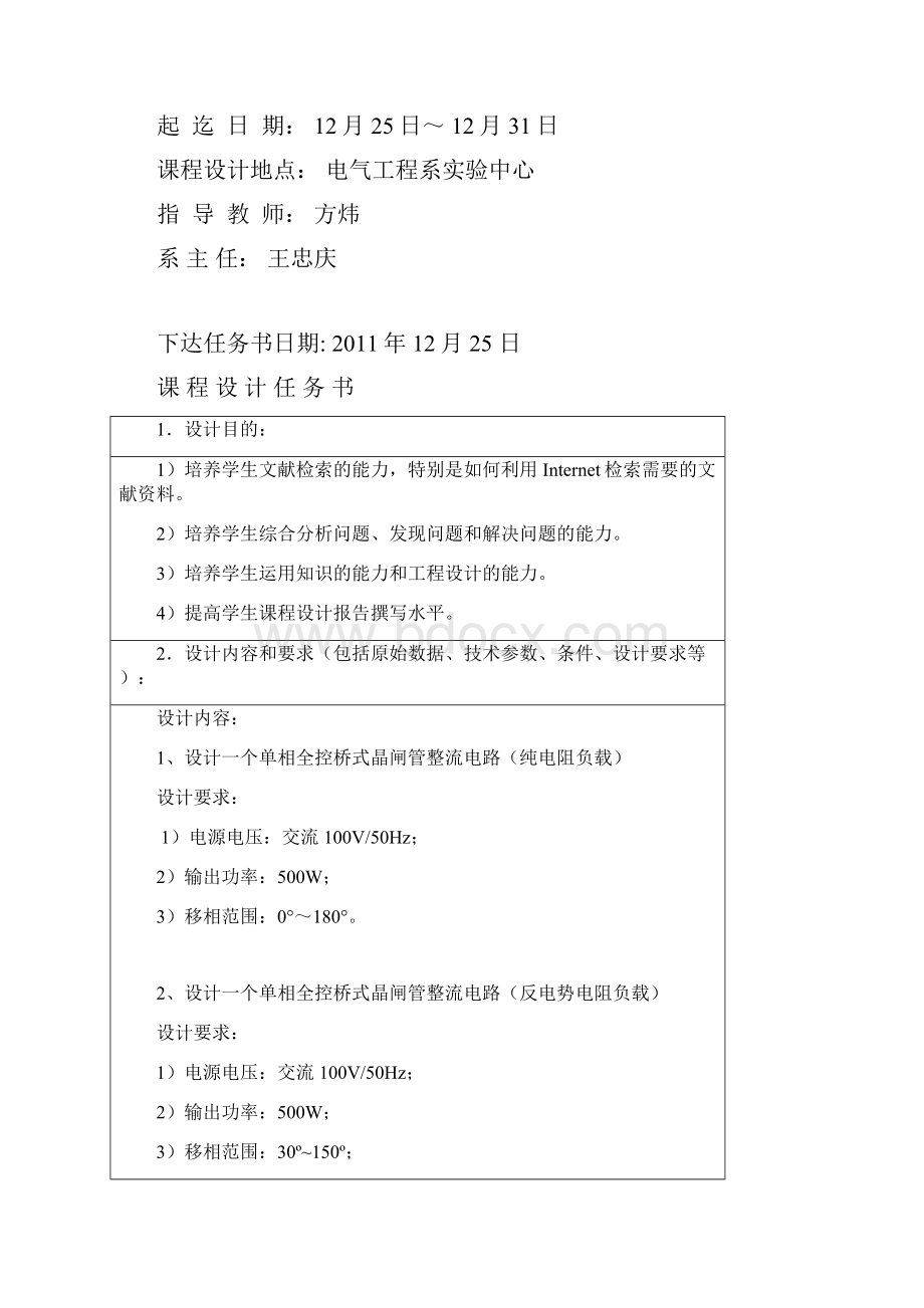 单相桥式全控整流电路设计课程设计稿Word格式文档下载.docx_第2页