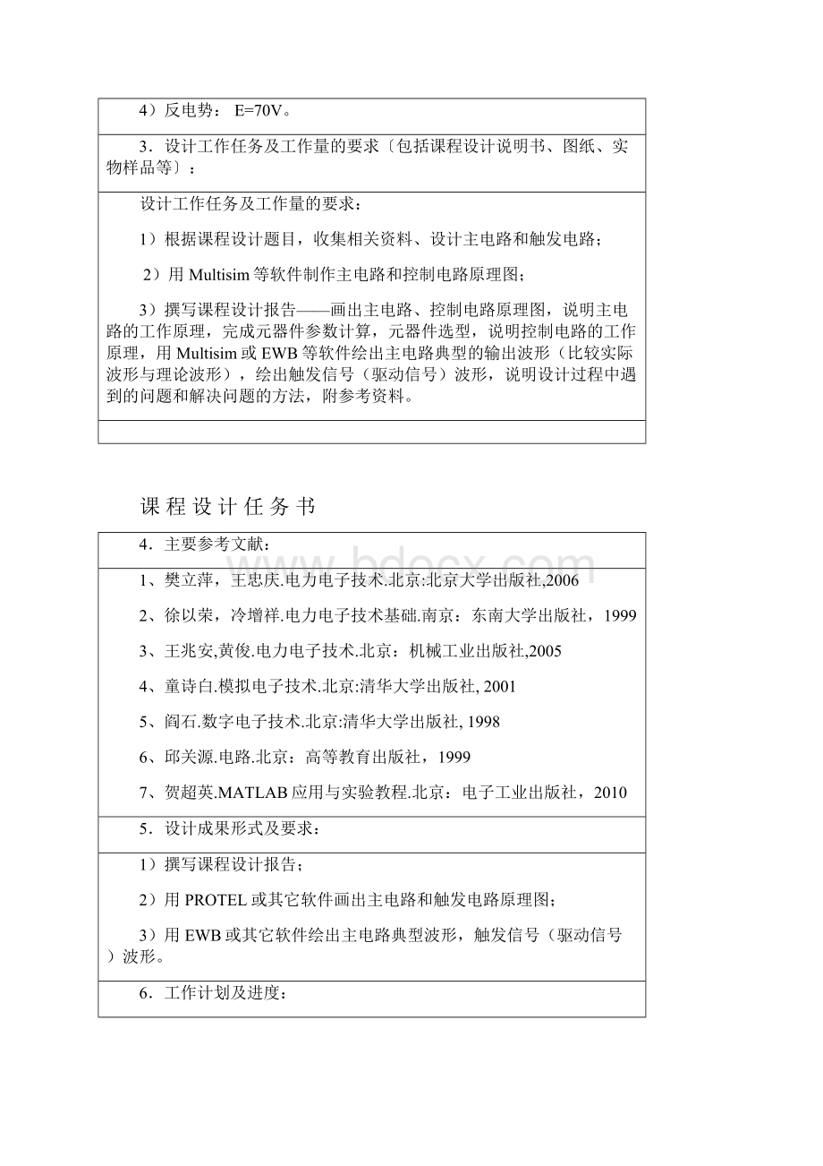 单相桥式全控整流电路设计课程设计稿Word格式文档下载.docx_第3页