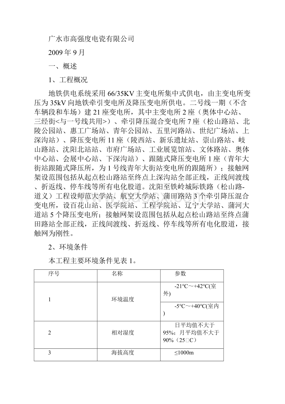 整理广水绝缘子资料.docx_第2页