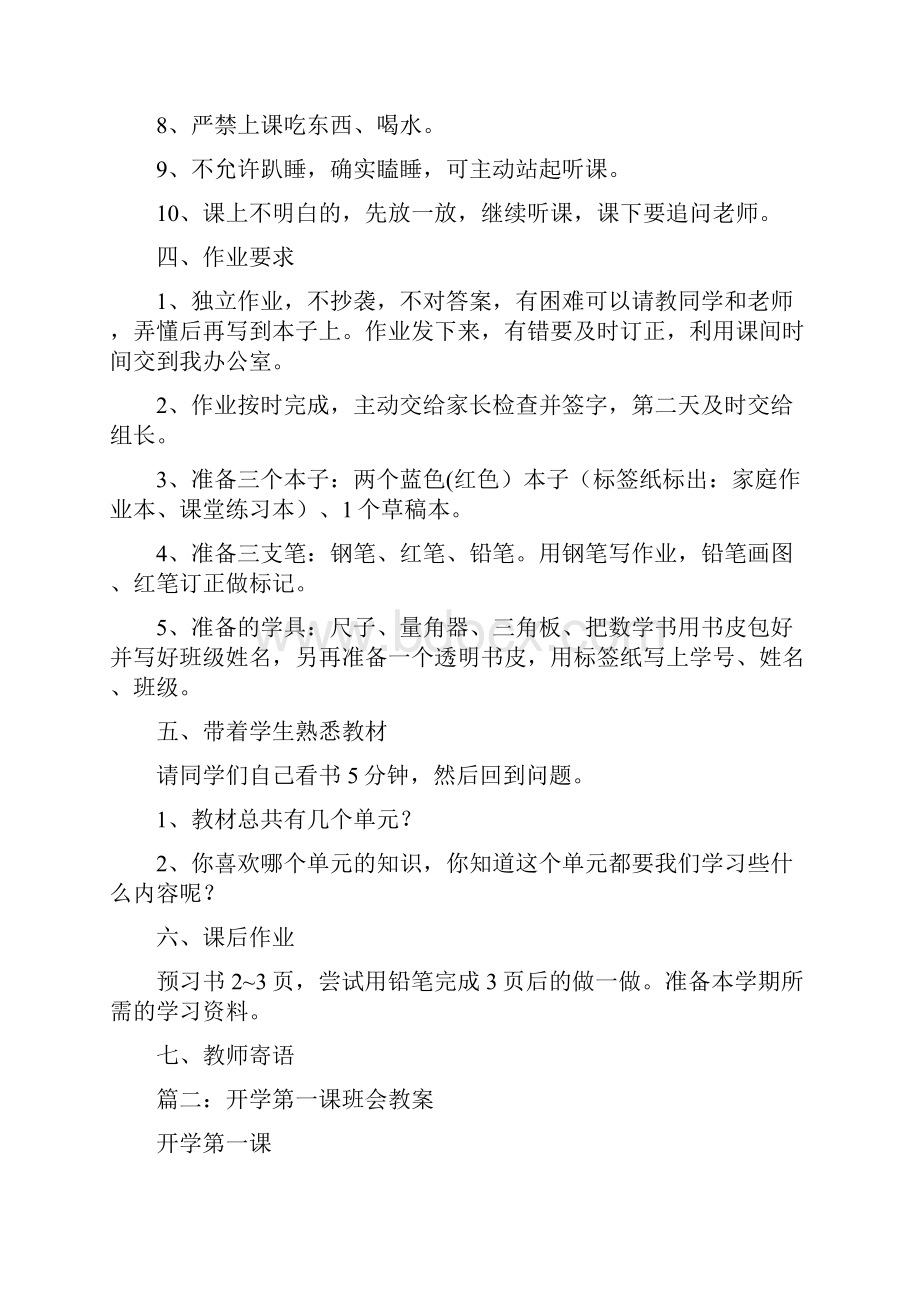 开学第一课教案Word格式文档下载.docx_第2页