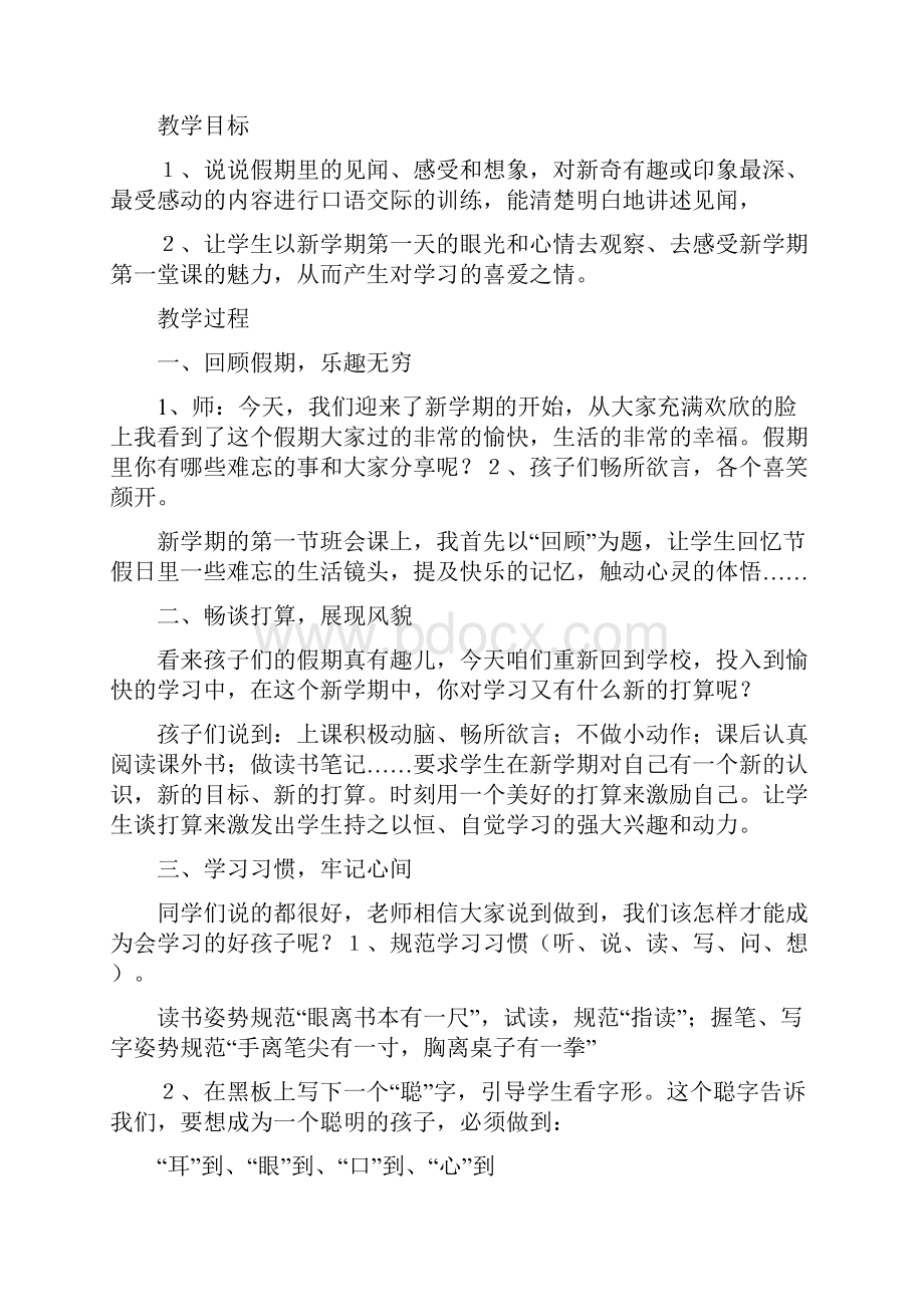 开学第一课教案Word格式文档下载.docx_第3页