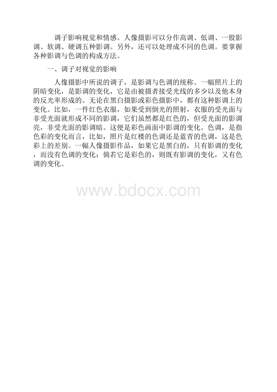 人像摄影曝光和调子.docx_第3页