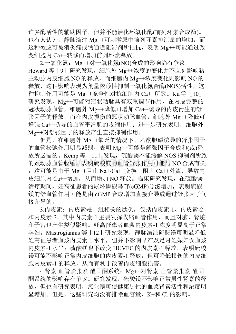 硫酸镁作用机制.docx_第3页