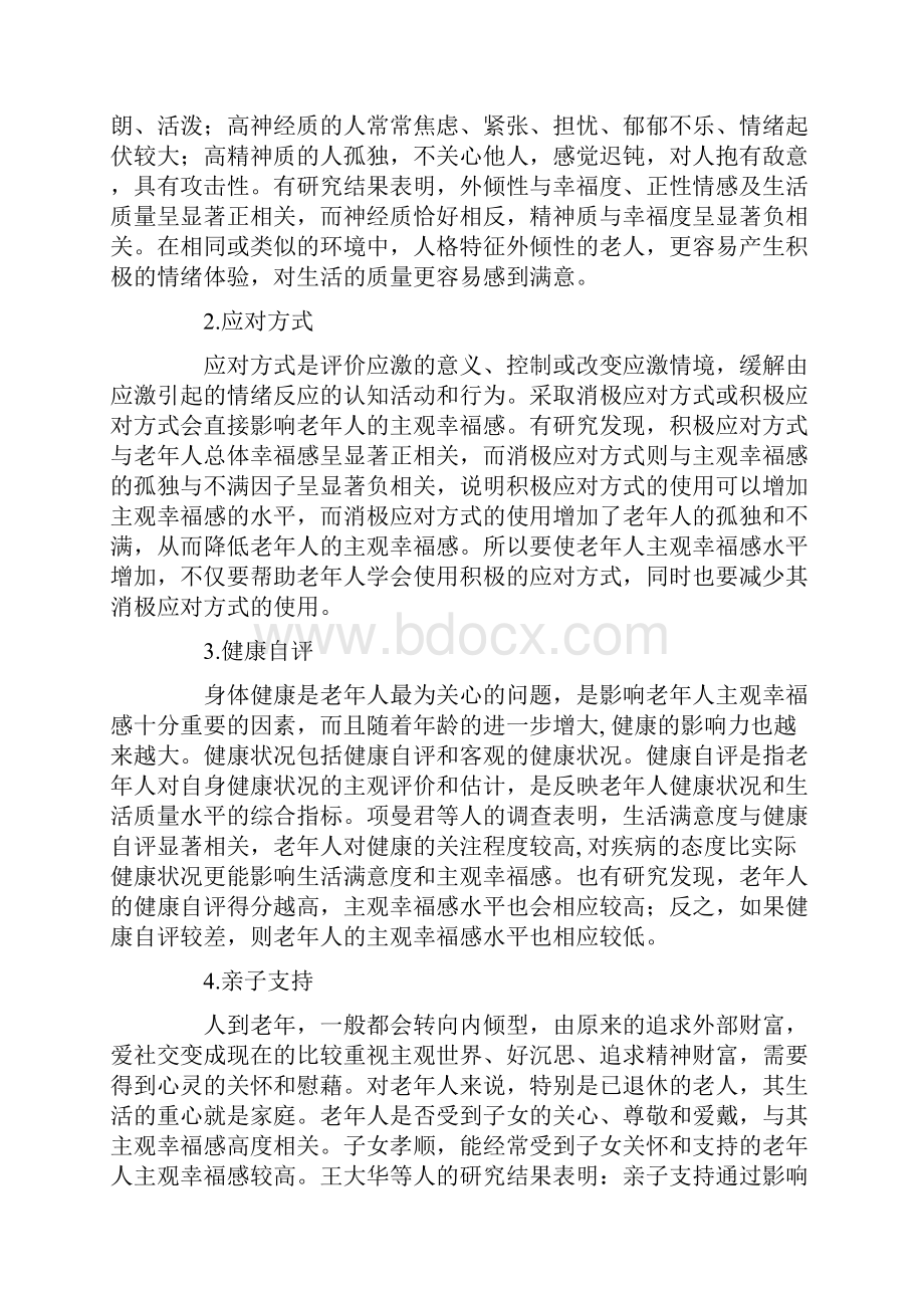 老年人主观幸福感概述.docx_第3页